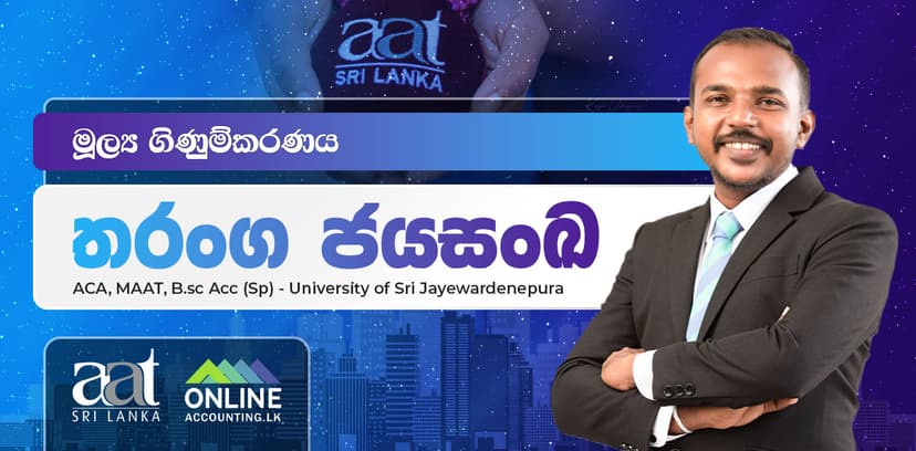 මූල්‍ය ගිණුම්කරණය