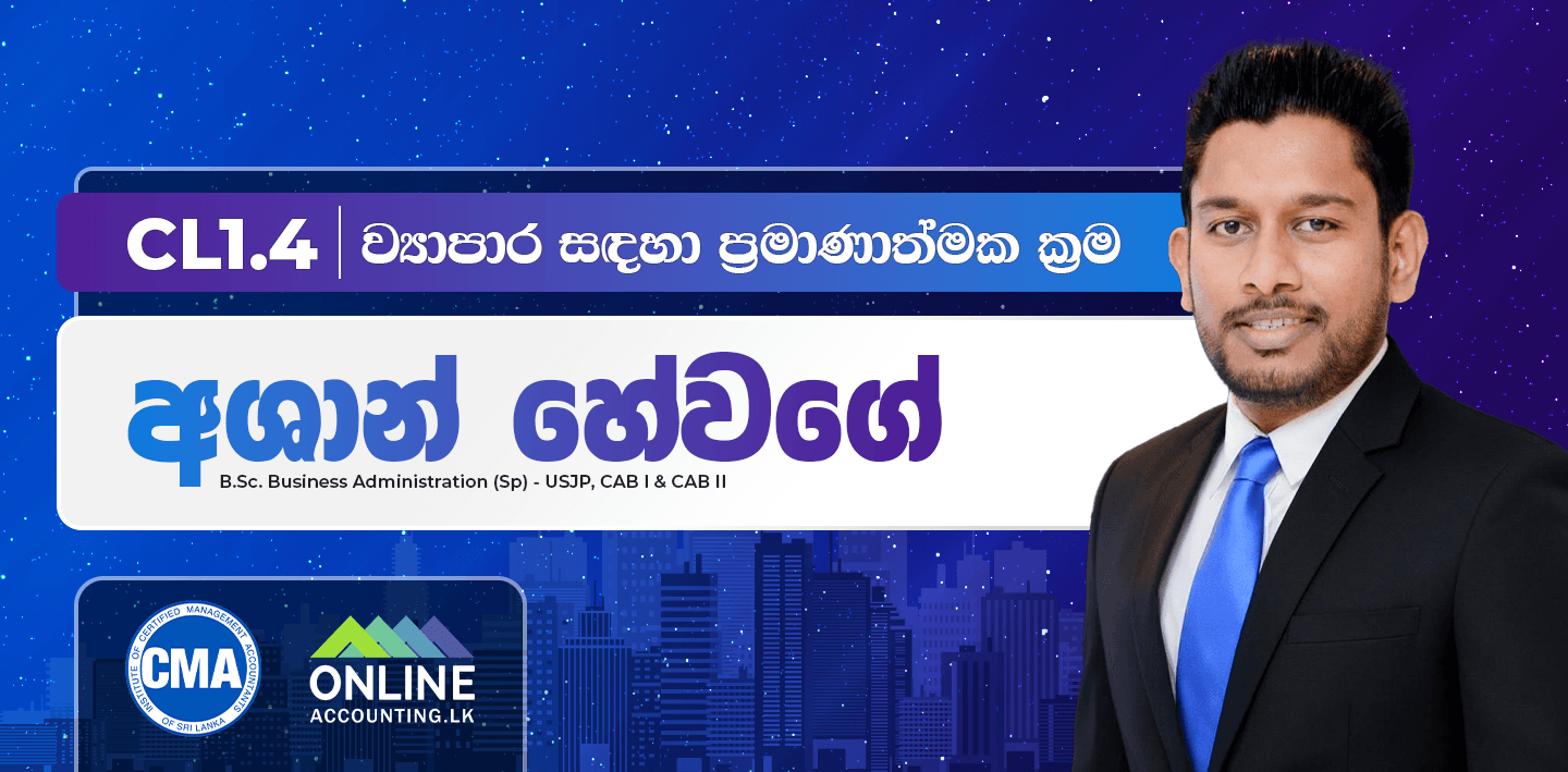 CL 1.4 ව්‍යාපාර සඳහා ප්‍රමාණාත්මක ක්‍රම - Dec 2026