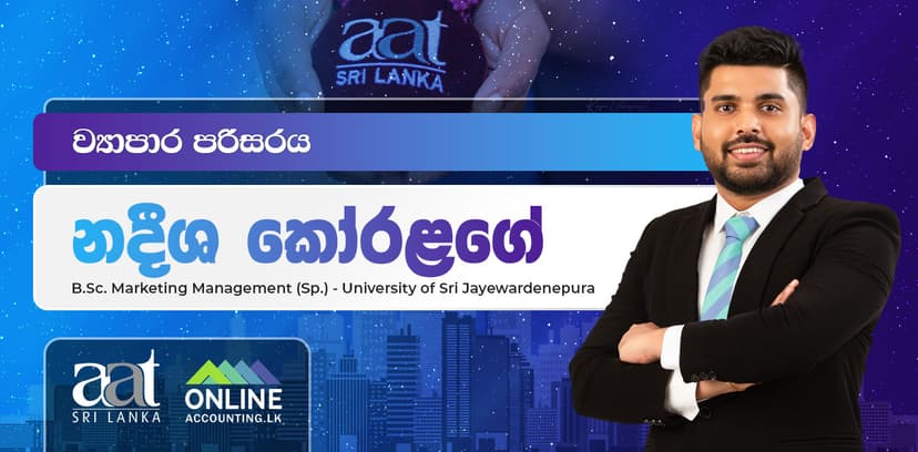 ව්‍යාපාර පරිසරය