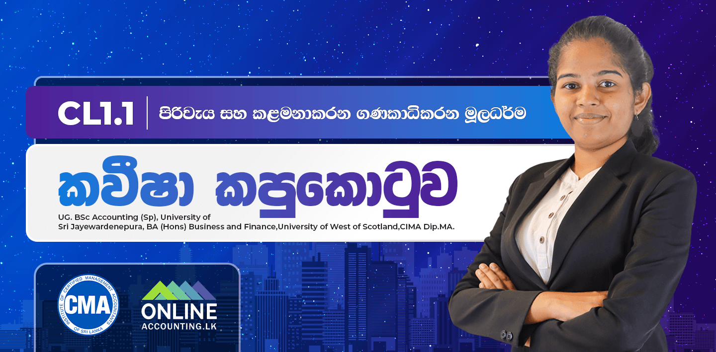 CL 1.1 පිරිවැය සහ කළමනාකරන ගණකාධිකරන මූලධර්ම - Dec 2026