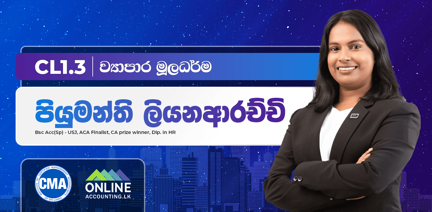 CL 1.3 ව්‍යාපාර මූලධර්ම - Dec 2026