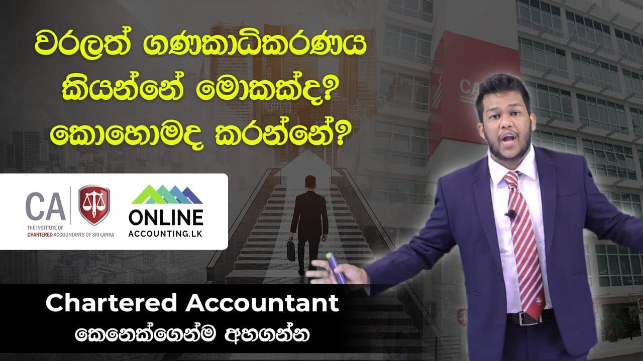 Chartered Accountancy video thumbnail