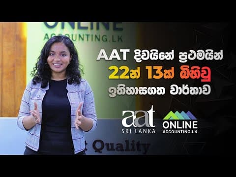 AAT දිවයිනේ ප්‍රථමයින් 22න් 13ක් | ඉතිහාසගත වාර්තාව | දරුවන් 9ක් | දිස්ත්‍රික්ක 7කින් | ත්‍යාග 13ක් thumbnail